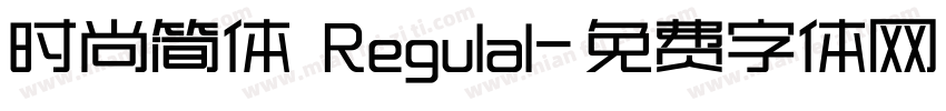 时尚简体 Regulal字体转换